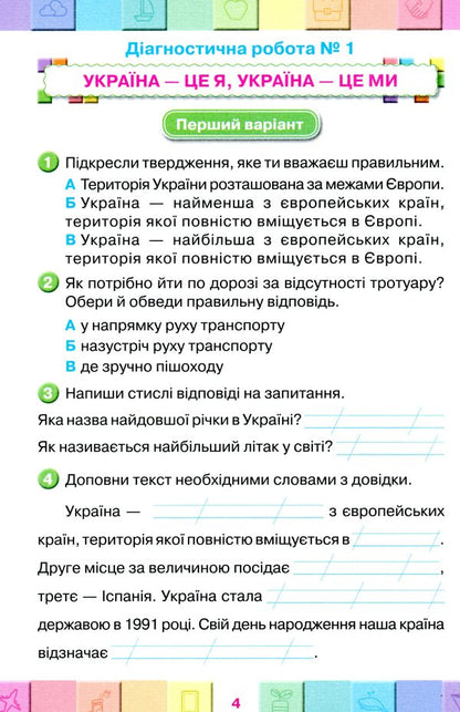 My achievements. Thematic diagnostic works from the integrated course 'I explore the world'. 3rd grade / Мої досягнення. Тематичні діагностичні роботи з інтегрованого курсу 'Я досліджую світ'. 3 клас Ольга Ерёменко 978-966-991-058-5-4