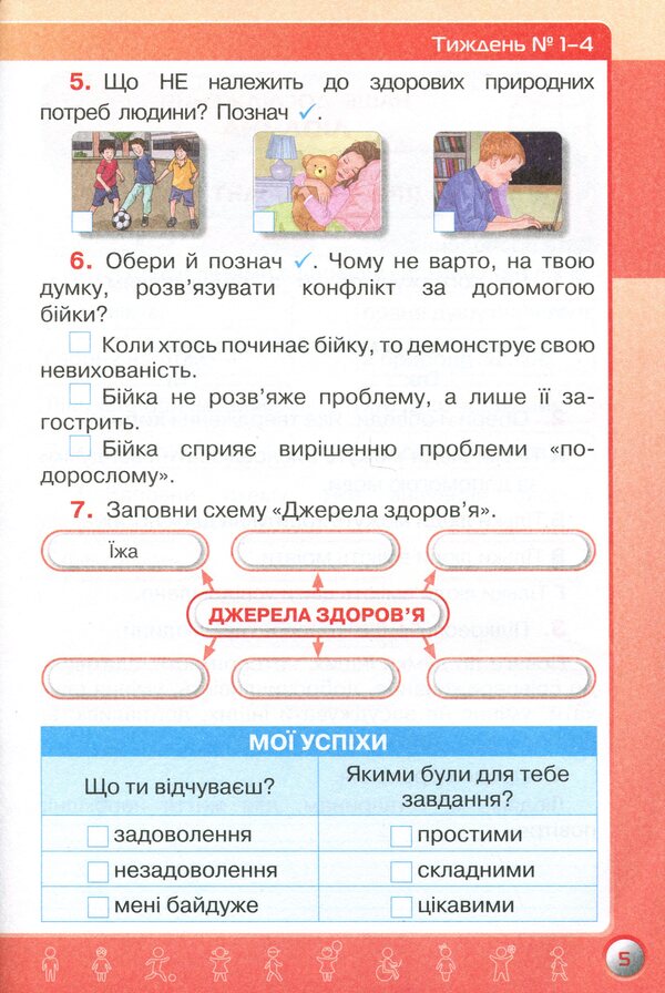 My achievements. Thematic diagnostic works from the integrated course 'I explore the world'. 3rd grade / Мої досягнення. Тематичні діагностичні роботи з інтегрованого курсу 'Я досліджую світ'. 3 клас Ирина Грущинская, Зоя Хитрая 978-966-991-105-6-6