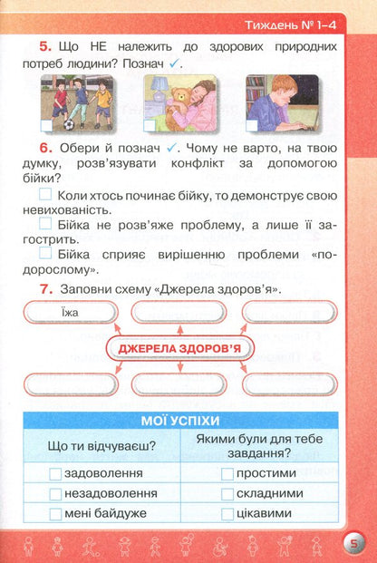 My achievements. Thematic diagnostic works from the integrated course 'I explore the world'. 3rd grade / Мої досягнення. Тематичні діагностичні роботи з інтегрованого курсу 'Я досліджую світ'. 3 клас Ирина Грущинская, Зоя Хитрая 978-966-991-105-6-6