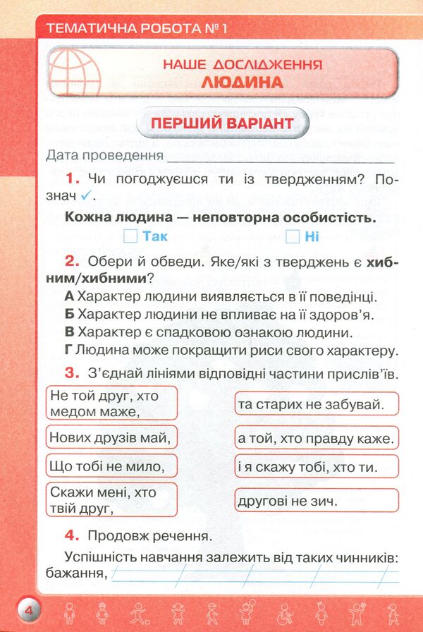 My achievements. Thematic diagnostic works from the integrated course 'I explore the world'. 3rd grade / Мої досягнення. Тематичні діагностичні роботи з інтегрованого курсу 'Я досліджую світ'. 3 клас Ирина Грущинская, Зоя Хитрая 978-966-991-105-6-5