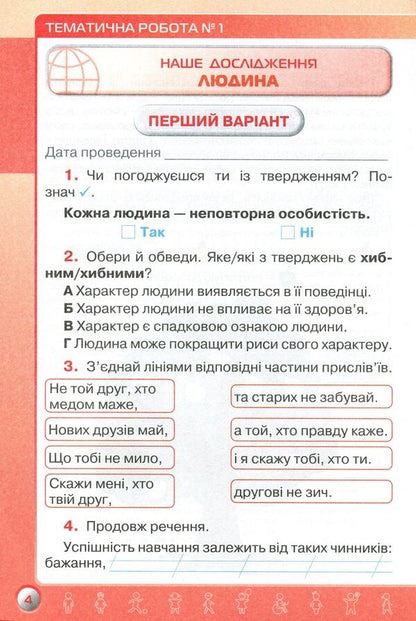 My achievements. Thematic diagnostic works from the integrated course 'I explore the world'. 3rd grade / Мої досягнення. Тематичні діагностичні роботи з інтегрованого курсу 'Я досліджую світ'. 3 клас Ирина Грущинская, Зоя Хитрая 978-966-991-105-6-5