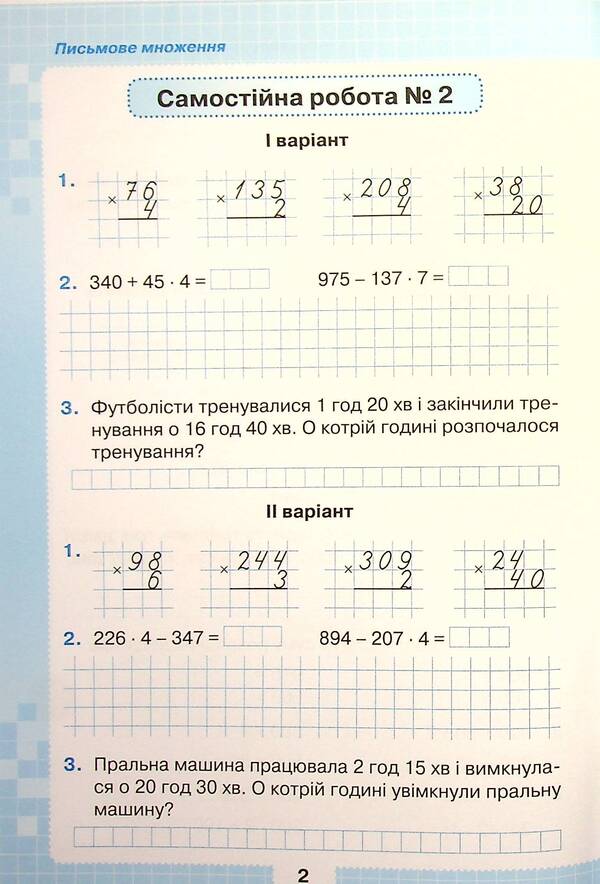 My achievements. Thematic diagnostic works in mathematics. 4th grade / Мої досягнення. Тематичні діагностувальні роботи з математики. 4 клас Наталия Листопад 978-966-991-134-6-3
