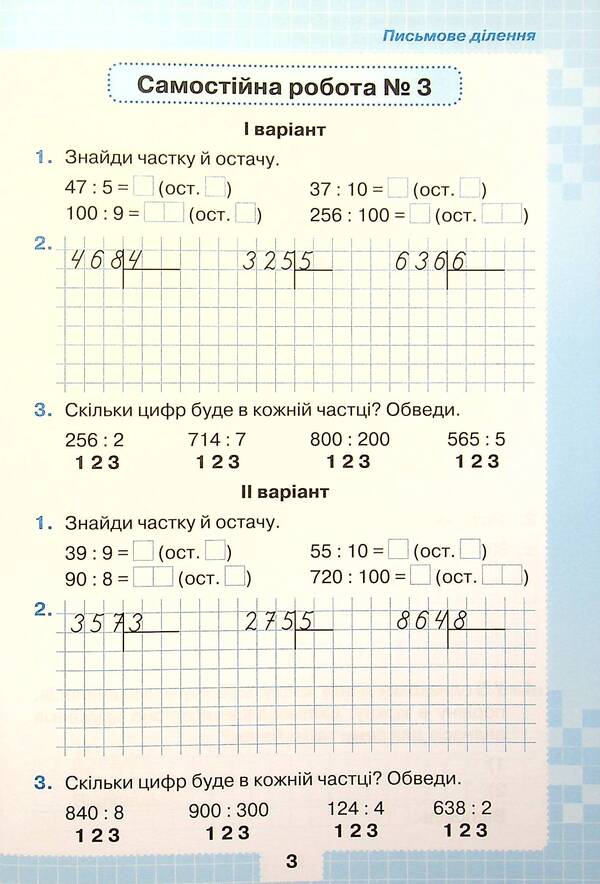 My achievements. Thematic diagnostic works in mathematics. 4th grade / Мої досягнення. Тематичні діагностувальні роботи з математики. 4 клас Наталия Листопад 978-966-991-134-6-4