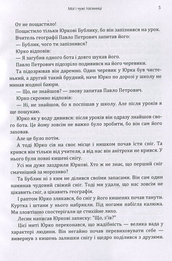 My and other people's secrets. The birth of Adam. Pyramid. The flash of an extra star / Мої і чужі таємниці. Народження Адама. Піраміда. Спалах понаднової зірки Юрий Ячейкин 978-617-673-894-7-6