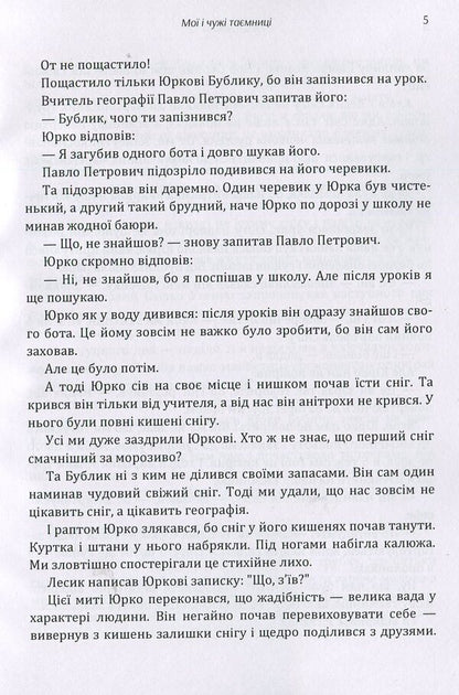 My and other people's secrets. The birth of Adam. Pyramid. The flash of an extra star / Мої і чужі таємниці. Народження Адама. Піраміда. Спалах понаднової зірки Юрий Ячейкин 978-617-673-894-7-6