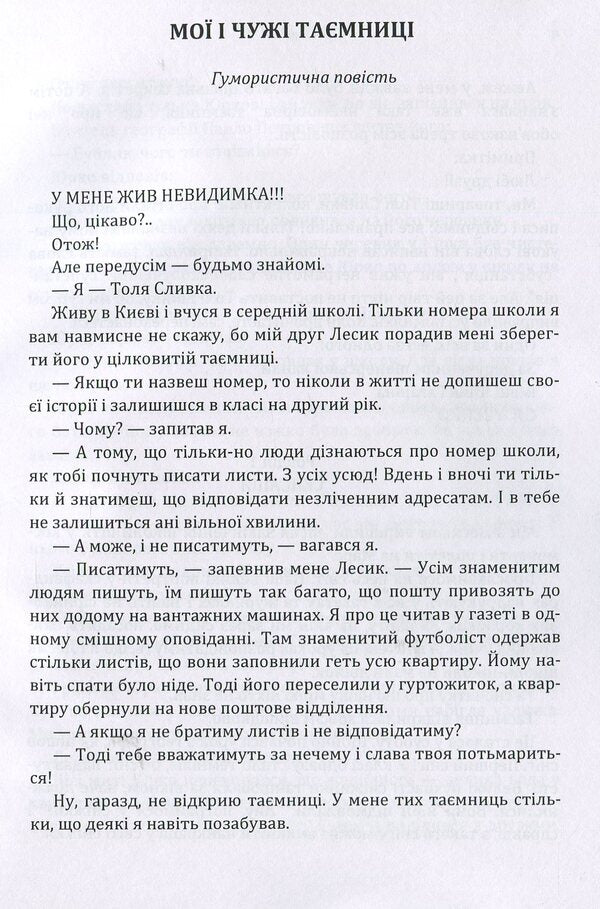 My and other people's secrets. The birth of Adam. Pyramid. The flash of an extra star / Мої і чужі таємниці. Народження Адама. Піраміда. Спалах понаднової зірки Юрий Ячейкин 978-617-673-894-7-4