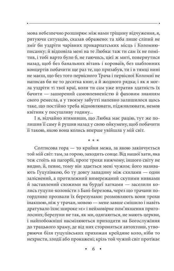 My art camera. Volume 26 / Моя кунсткамера. Том 26 Роман Иванычук 978-617-551-008-7-4