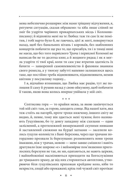 My art camera. Volume 26 / Моя кунсткамера. Том 26 Роман Иванычук 978-617-551-008-7-4