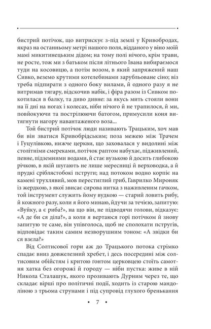 My art camera. Volume 26 / Моя кунсткамера. Том 26 Роман Иванычук 978-617-551-008-7-5