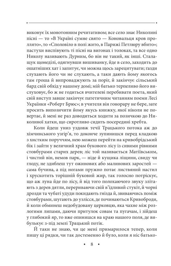 My art camera. Volume 26 / Моя кунсткамера. Том 26 Роман Иванычук 978-617-551-008-7-6