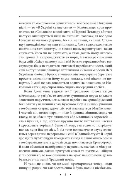 My art camera. Volume 26 / Моя кунсткамера. Том 26 Роман Иванычук 978-617-551-008-7-6