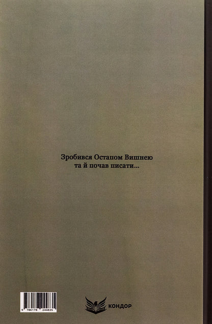 My autobiography. Selected works / Моя автобіографія. Вибрані твори Остап Вишня 978-617-8244-83-5-2