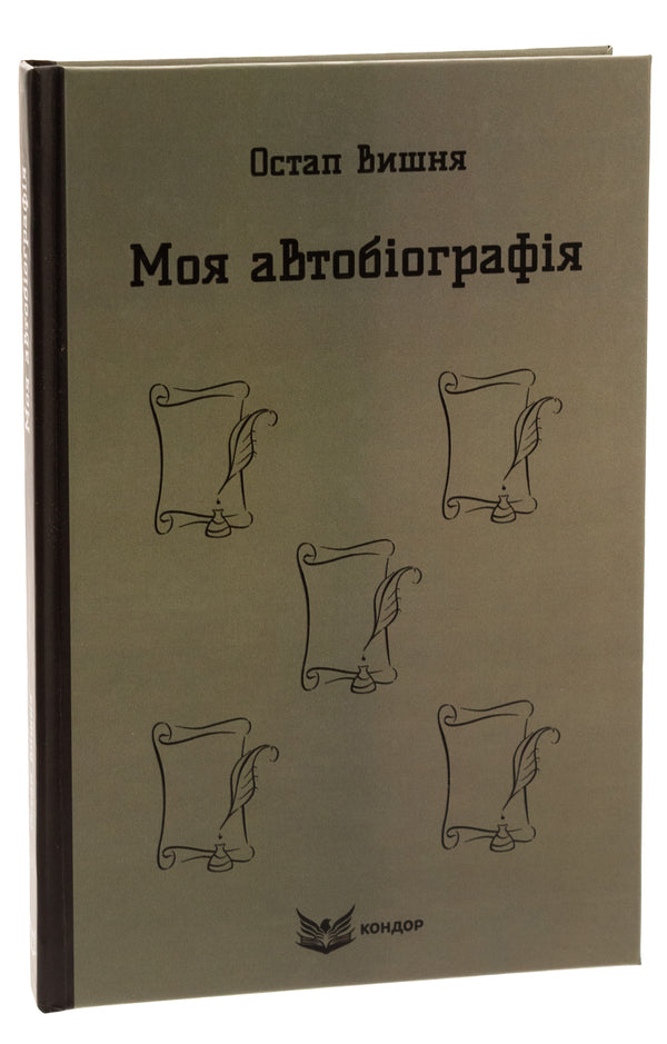 My autobiography. Selected works / Моя автобіографія. Вибрані твори Остап Вишня 978-617-8244-83-5-3
