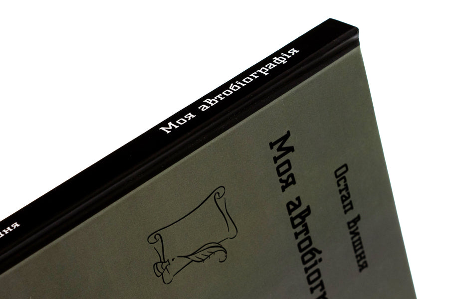My autobiography. Selected works / Моя автобіографія. Вибрані твори Остап Вишня 978-617-8244-83-5-4