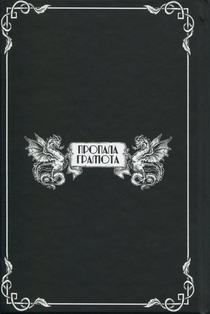 My battles and deeds / Мої битви і вчинки Гётц фон Берлихинген 9786177918201-2