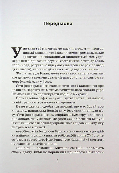 My battles and deeds / Мої битви і вчинки Гётц фон Берлихинген 9786177918201-3