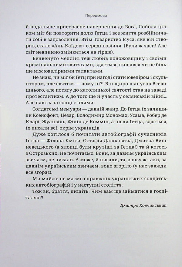 My battles and deeds / Мої битви і вчинки Гётц фон Берлихинген 9786177918201-4