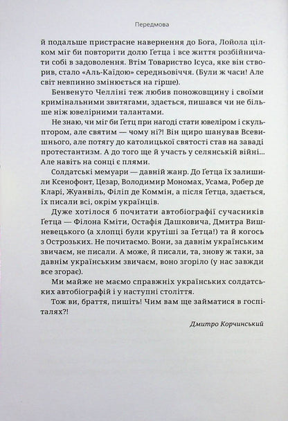 My battles and deeds / Мої битви і вчинки Гётц фон Берлихинген 9786177918201-4