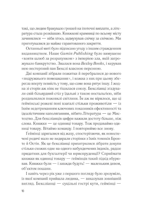 My beloved enemy / Мій коханий ворог Салли Торн 9786171701281-3