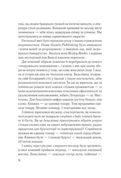 My beloved enemy / Мій коханий ворог Салли Торн 9786171701281-3