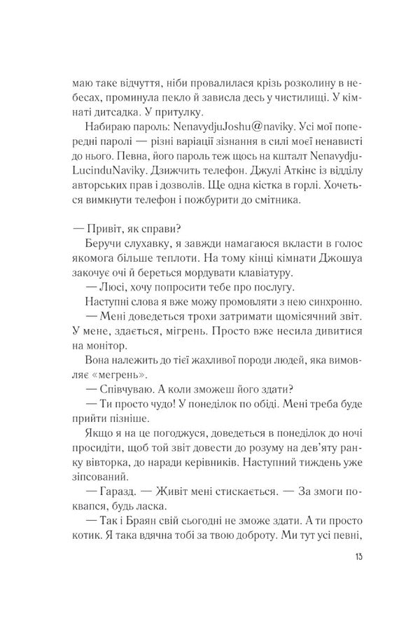 My beloved enemy / Мій коханий ворог Салли Торн 9786171701281-6
