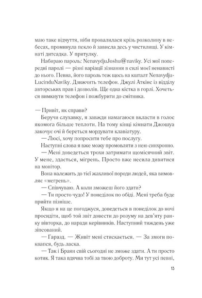 My beloved enemy / Мій коханий ворог Салли Торн 9786171701281-6