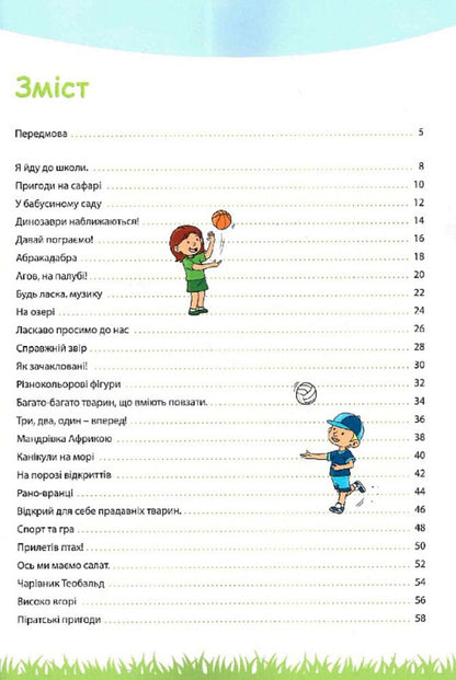 My big and bright Book for preschoolers. From the age of 5 / Моя велика та яскрава Книжка для дошкільнят. Із 5-ти років Биргит Еберт 9786177462971-4