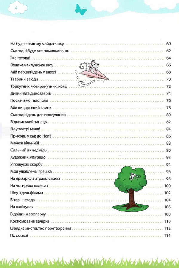 My big and bright Book for preschoolers. From the age of 5 / Моя велика та яскрава Книжка для дошкільнят. Із 5-ти років Биргит Еберт 9786177462971-5