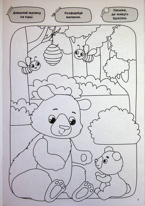 My big coloring book. Forest adventures / Моя велика розмальовка. Лісові пригоди  978-617-544-533-4-3