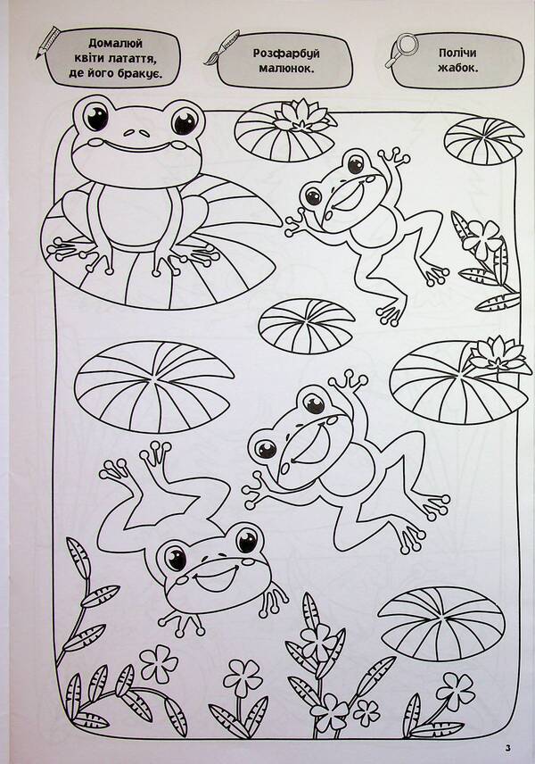 My big coloring book. Forest adventures / Моя велика розмальовка. Лісові пригоди  978-617-544-533-4-5