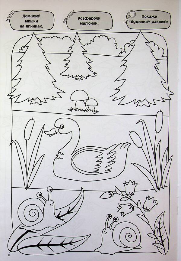 My big coloring book. Forest adventures / Моя велика розмальовка. Лісові пригоди  978-617-544-533-4-6