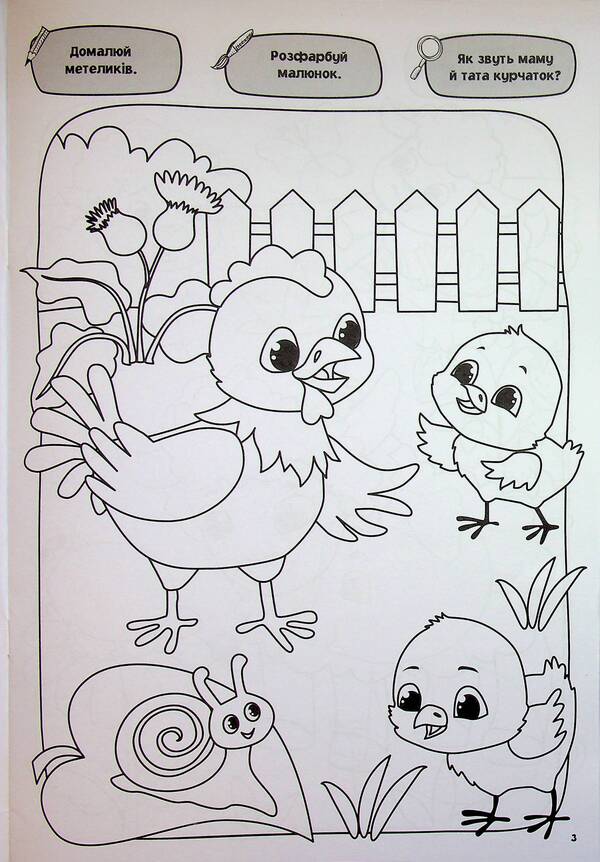My big coloring book. Fun farm / Моя велика розмальовка. Весела ферма  978-617-544-532-7-4