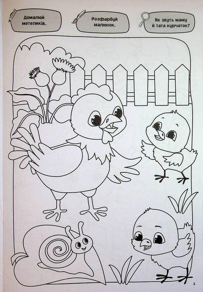 My big coloring book. Fun farm / Моя велика розмальовка. Весела ферма  978-617-544-532-7-4