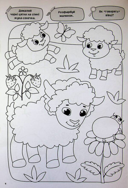 My big coloring book. Fun farm / Моя велика розмальовка. Весела ферма  978-617-544-532-7-5