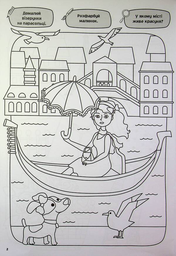 My big coloring book. Models and fashionistas / Моя велика розмальовка. Моделі й модниці  9786175445341-3
