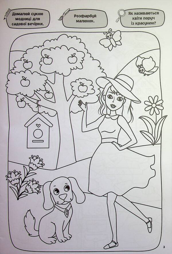 My big coloring book. Models and fashionistas / Моя велика розмальовка. Моделі й модниці  9786175445341-4
