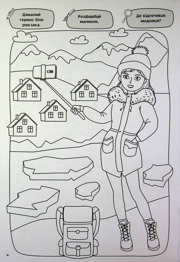 My big coloring book. Models and fashionistas / Моя велика розмальовка. Моделі й модниці  9786175445341-5