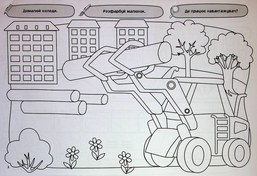 My big coloring book. Transport and machinery / Моя велика розмальовка. Транспорт і техніка  9786175445358-4
