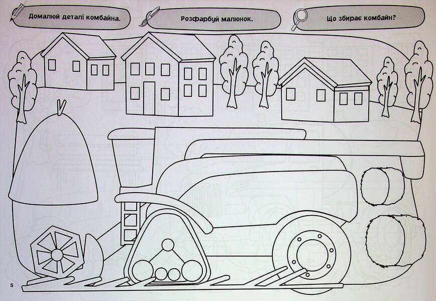 My big coloring book. Transport and machinery / Моя велика розмальовка. Транспорт і техніка  9786175445358-6