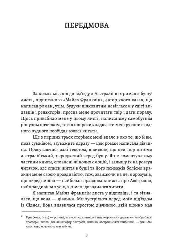 My brilliant career / Моя блискуча кар’єра Майлз Франклин 978-617-7935-00-0-3