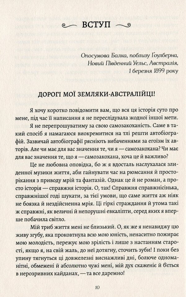 My brilliant career / Моя блискуча кар’єра Майлз Франклин 978-617-7935-00-0-5