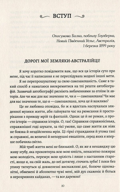 My brilliant career / Моя блискуча кар’єра Майлз Франклин 978-617-7935-00-0-5