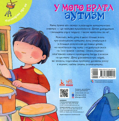 My brother has autism / У мого брата аутизм Дженнифер Мур-Маллинос 978-617-09-4247-0-2