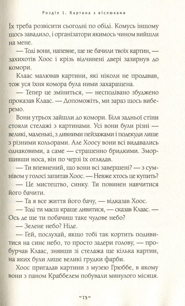 My brother, the mummy and tomb of Ahnetut / Мій братик мумія і гробниця Ахнетута Тоска Ментен 978-617-585-180-7-6