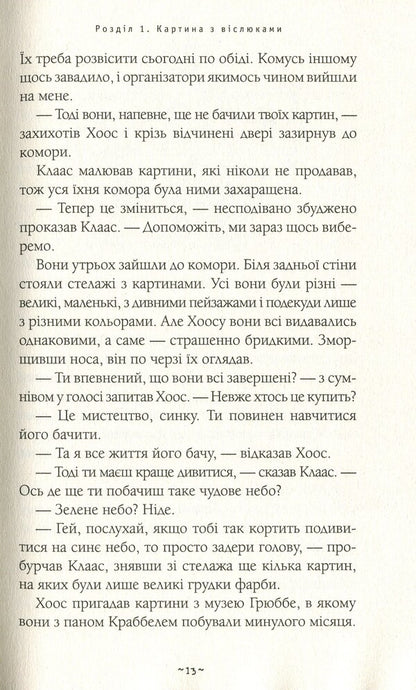 My brother, the mummy and tomb of Ahnetut / Мій братик мумія і гробниця Ахнетута Тоска Ментен 978-617-585-180-7-6