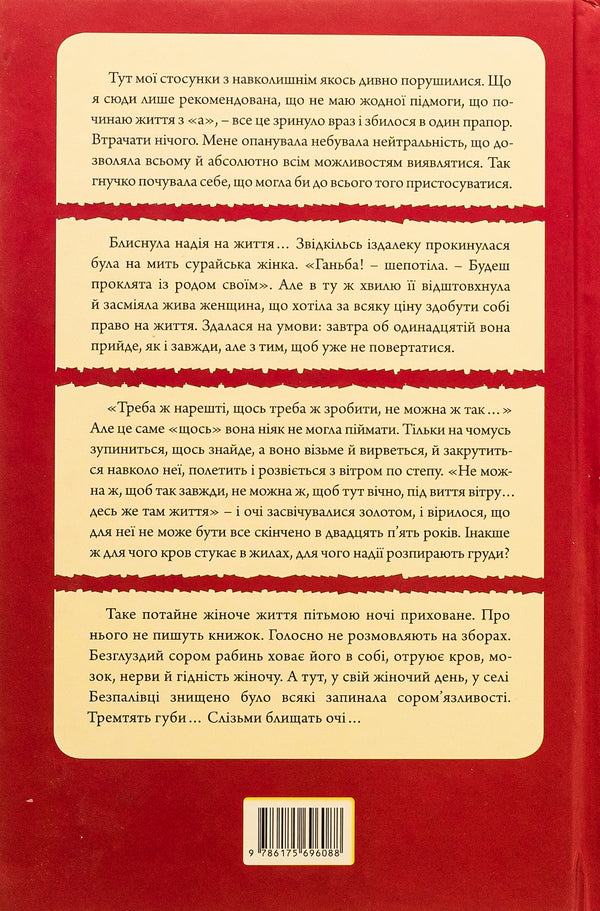 My career. Women's prose of the 20s / Моя кар'єра. Жіноча проза 20-х років Ярина Цымбал, Мария Галич, Галина Орливна, Варвара Черидниченко, Александра Свекла 9786175693100-2