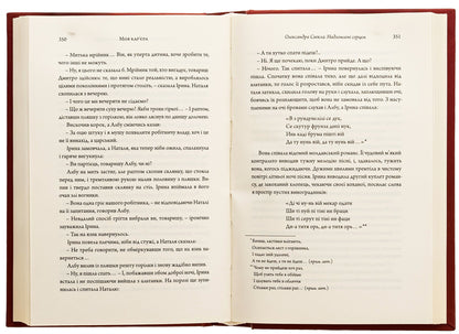 My career. Women's prose of the 20s / Моя кар'єра. Жіноча проза 20-х років Ярина Цымбал, Мария Галич, Галина Орливна, Варвара Черидниченко, Александра Свекла 9786175693100-5