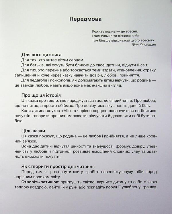 My charming heart / Мія та чарівне серце Анастасия Руденко 978-617-8832-76-6-5