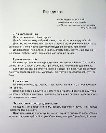 My charming heart / Мія та чарівне серце Анастасия Руденко 978-617-8832-76-6-5