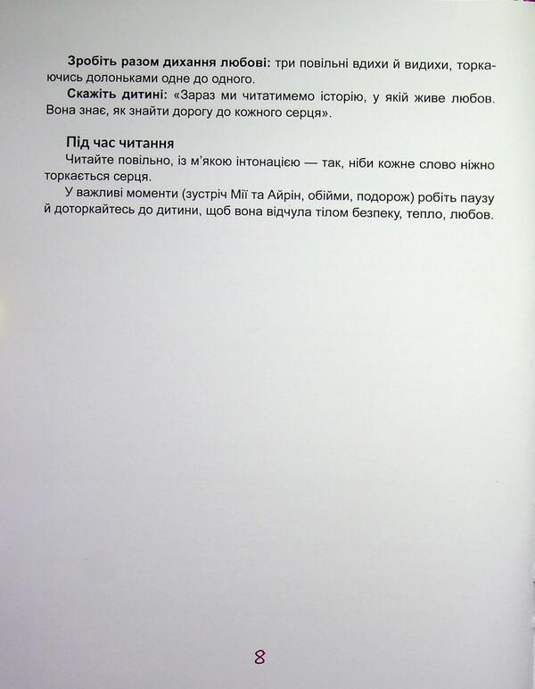 My charming heart / Мія та чарівне серце Анастасия Руденко 978-617-8832-76-6-6